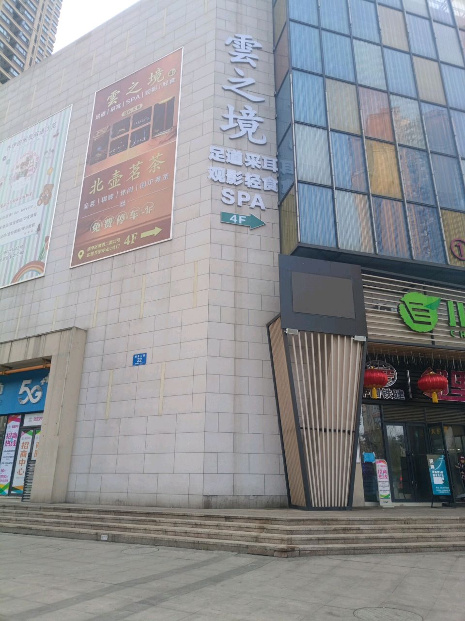 雲之境·轻奢足道SPA(北湖国际熊猫基地店)