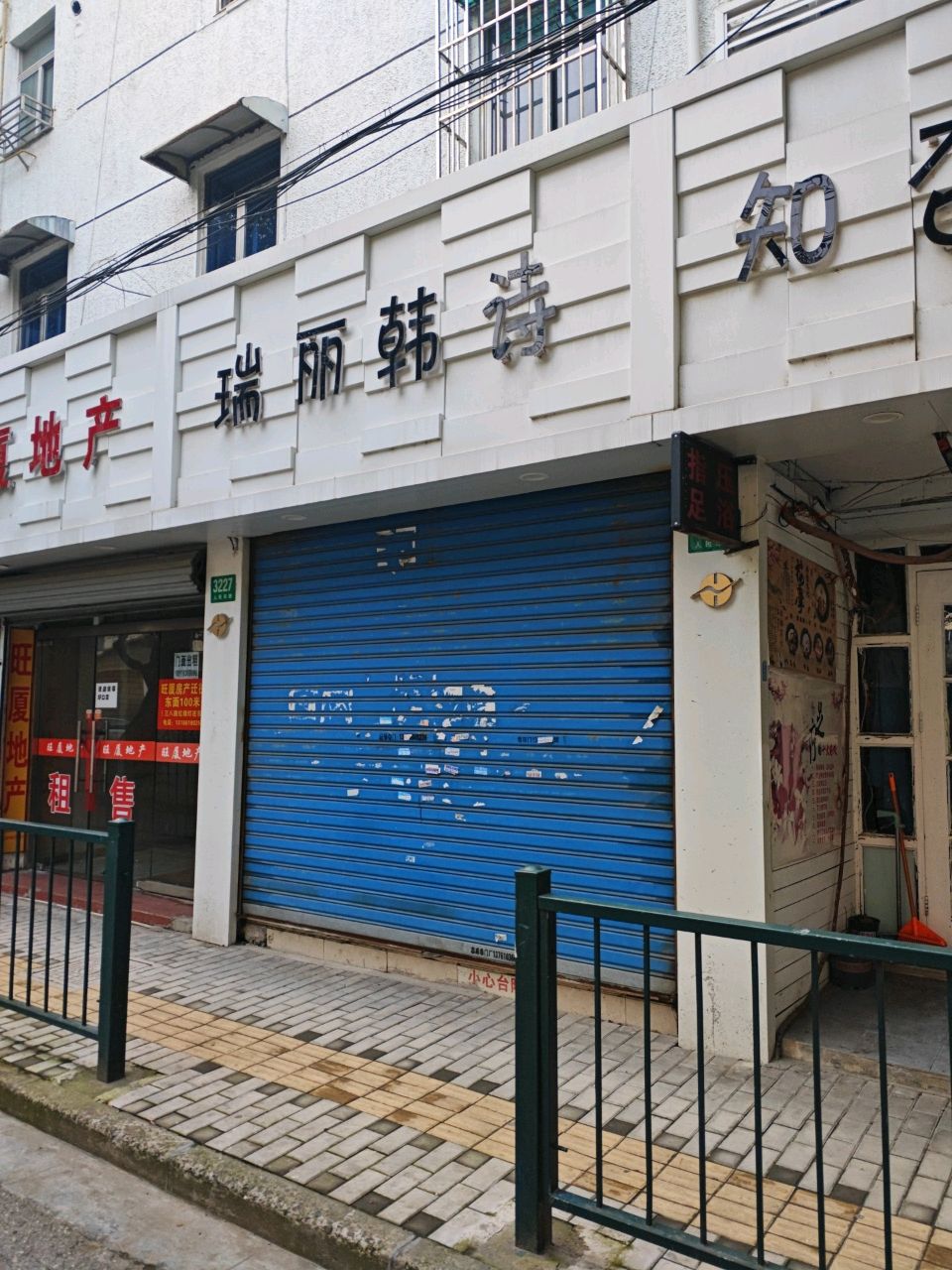 瑞丽韩诗