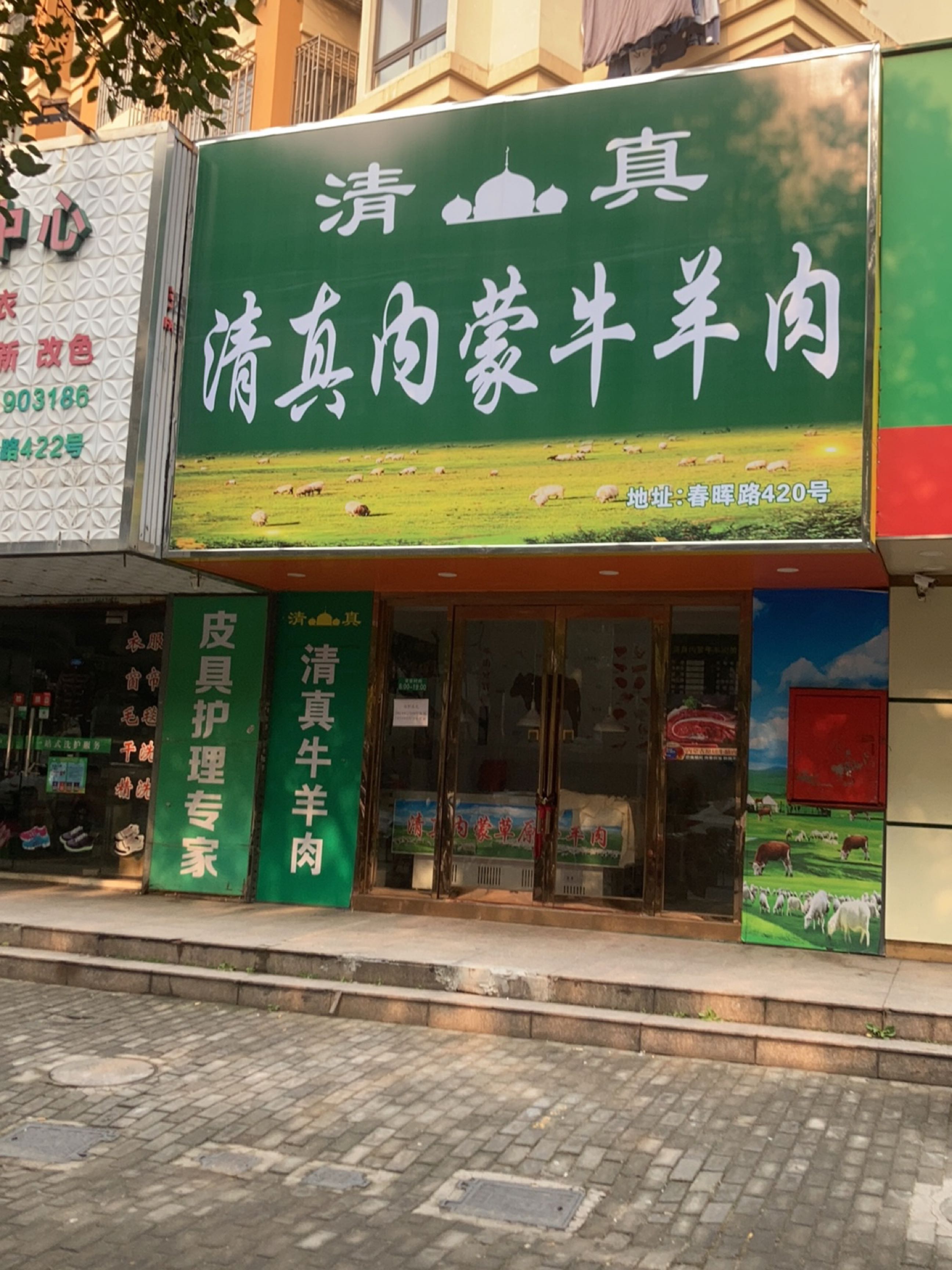 清真内蒙牛羊肉