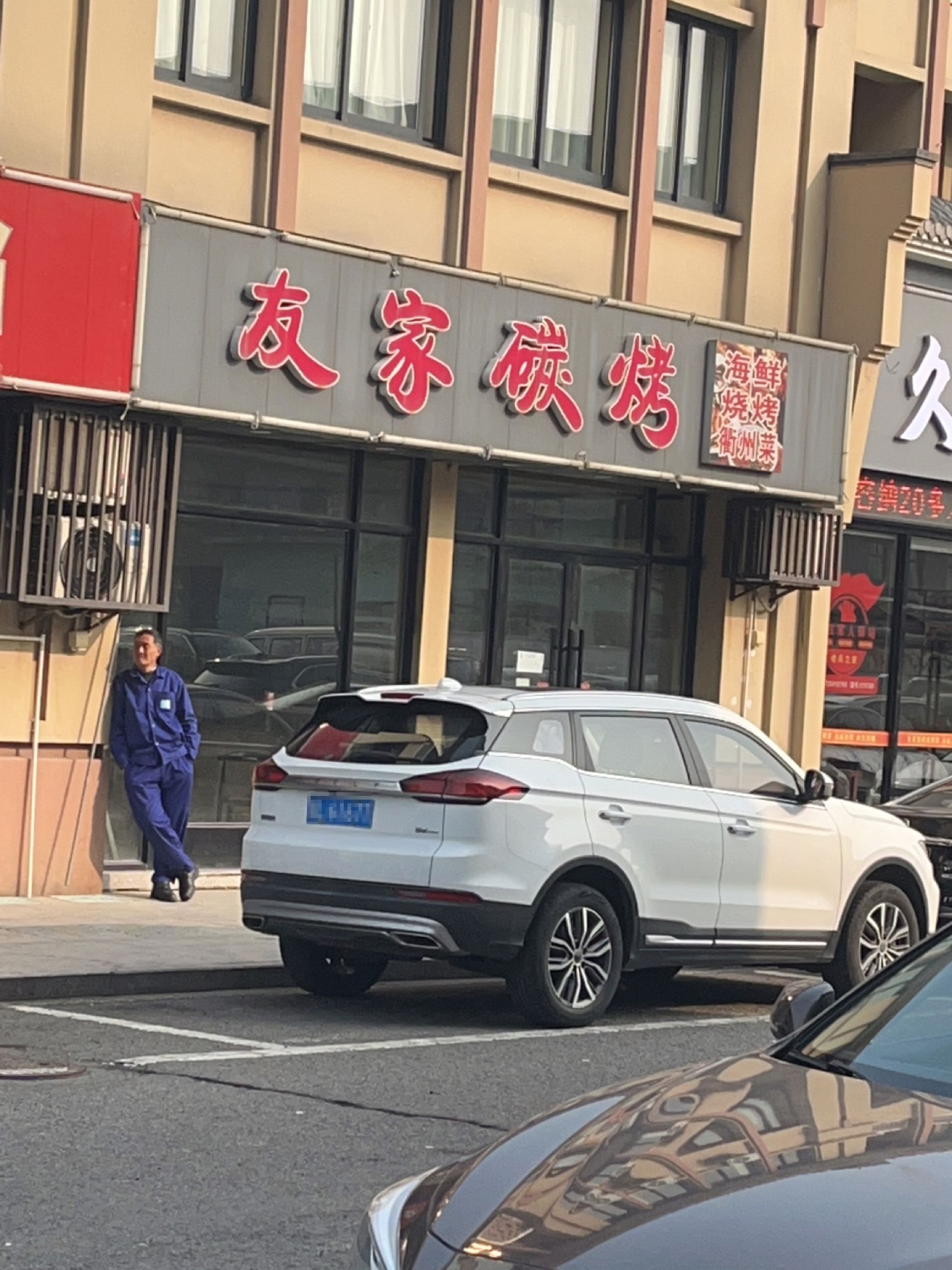 友家碳烤