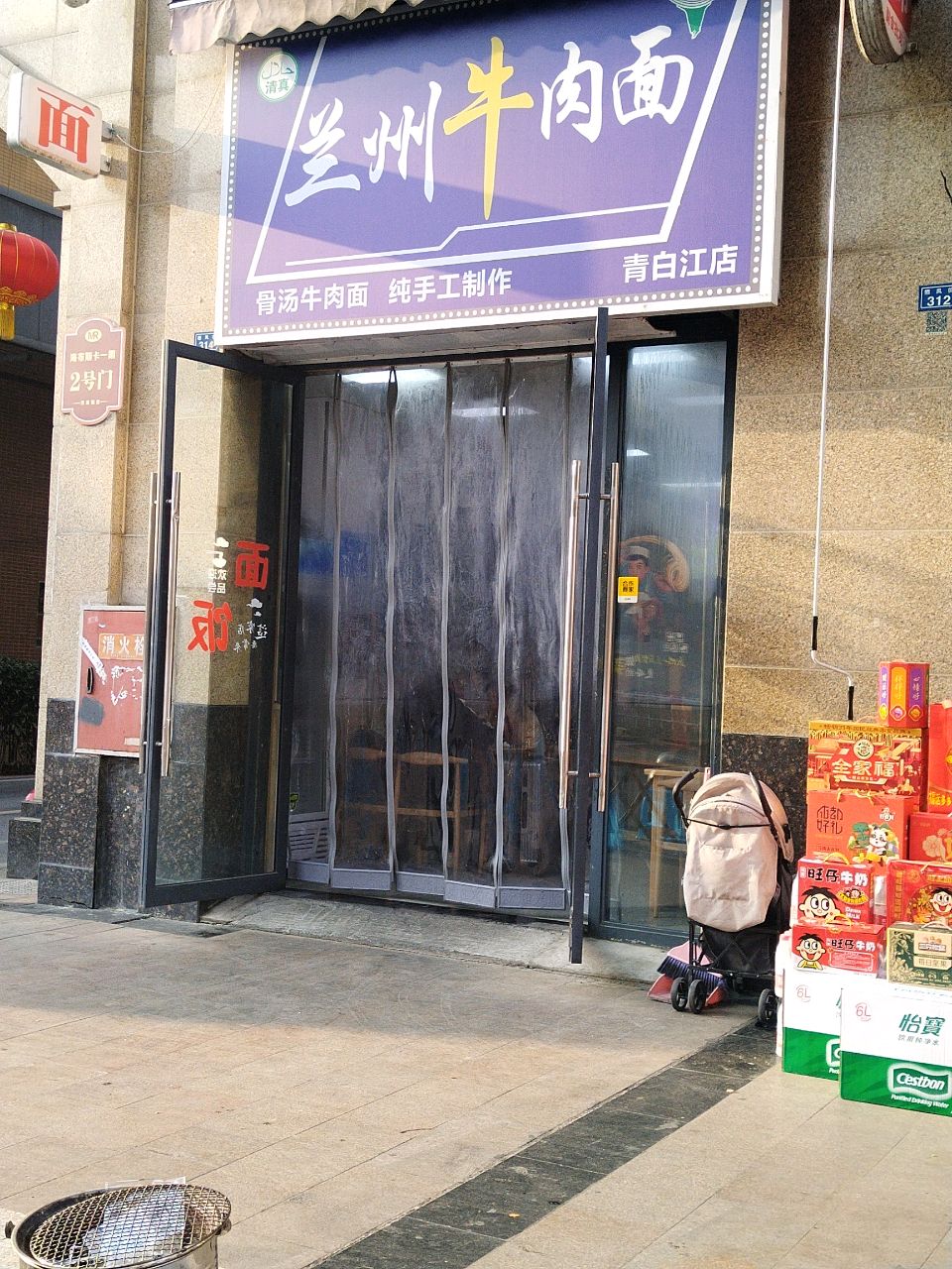 清真兰州牛肉面(青白江店)