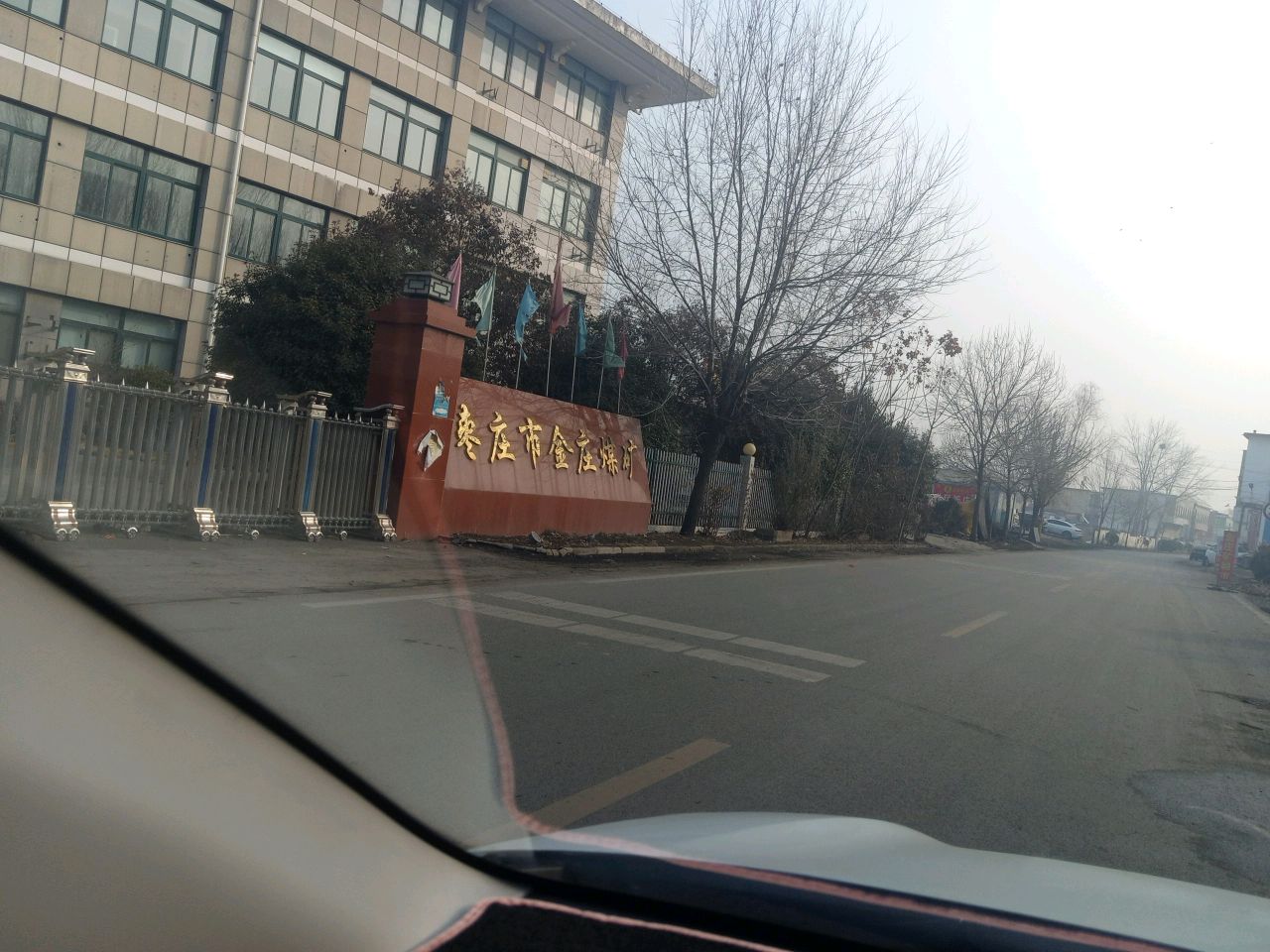 枣庄市金庄煤矿