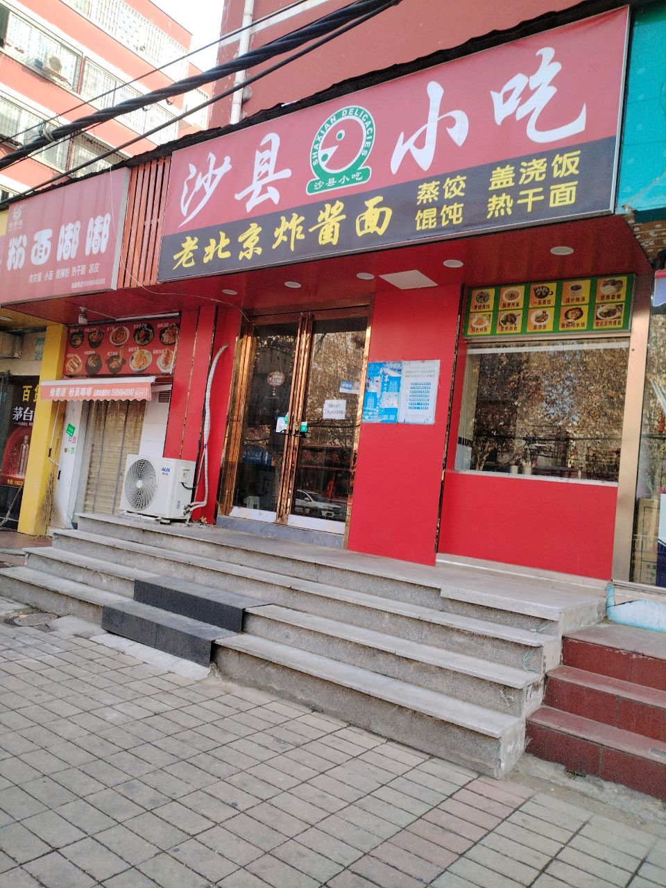 沙县小吃(正弘山店)