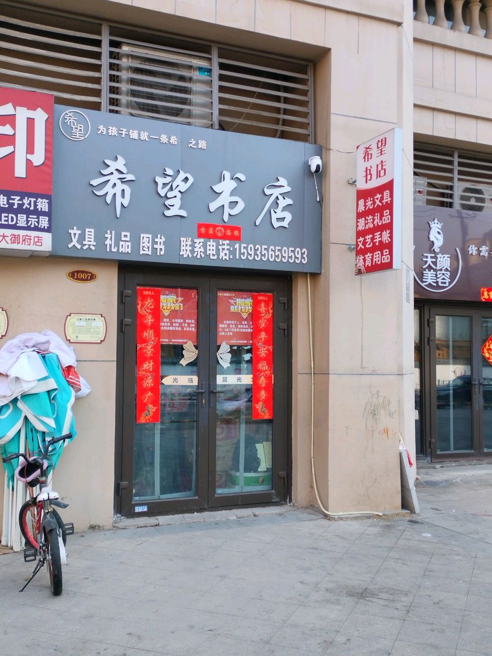 希望书店(针织街店)