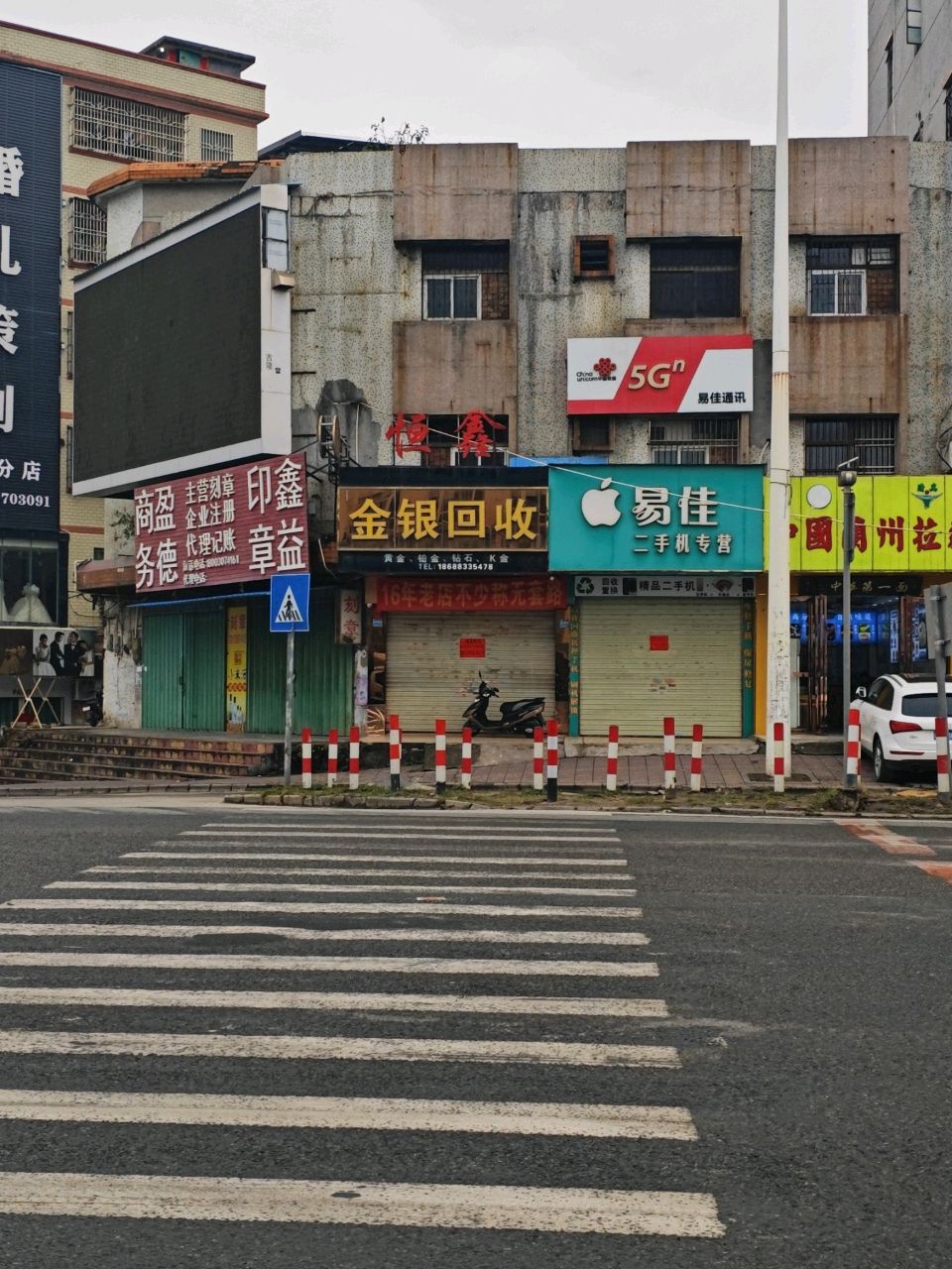 金银回收