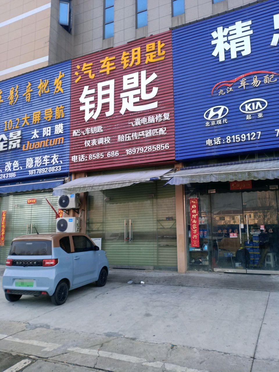 开锁配汽车钥匙