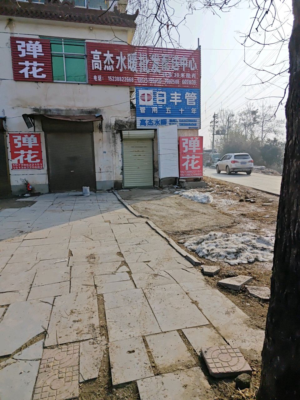 太康县毛庄镇日丰地暖(迎宾路店)