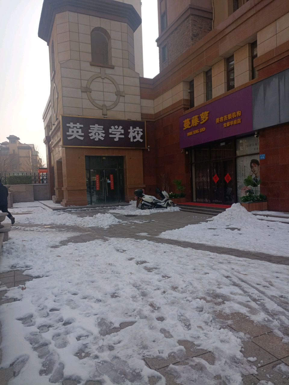 蔓藤萝美容连锁机构(宝都华府店)