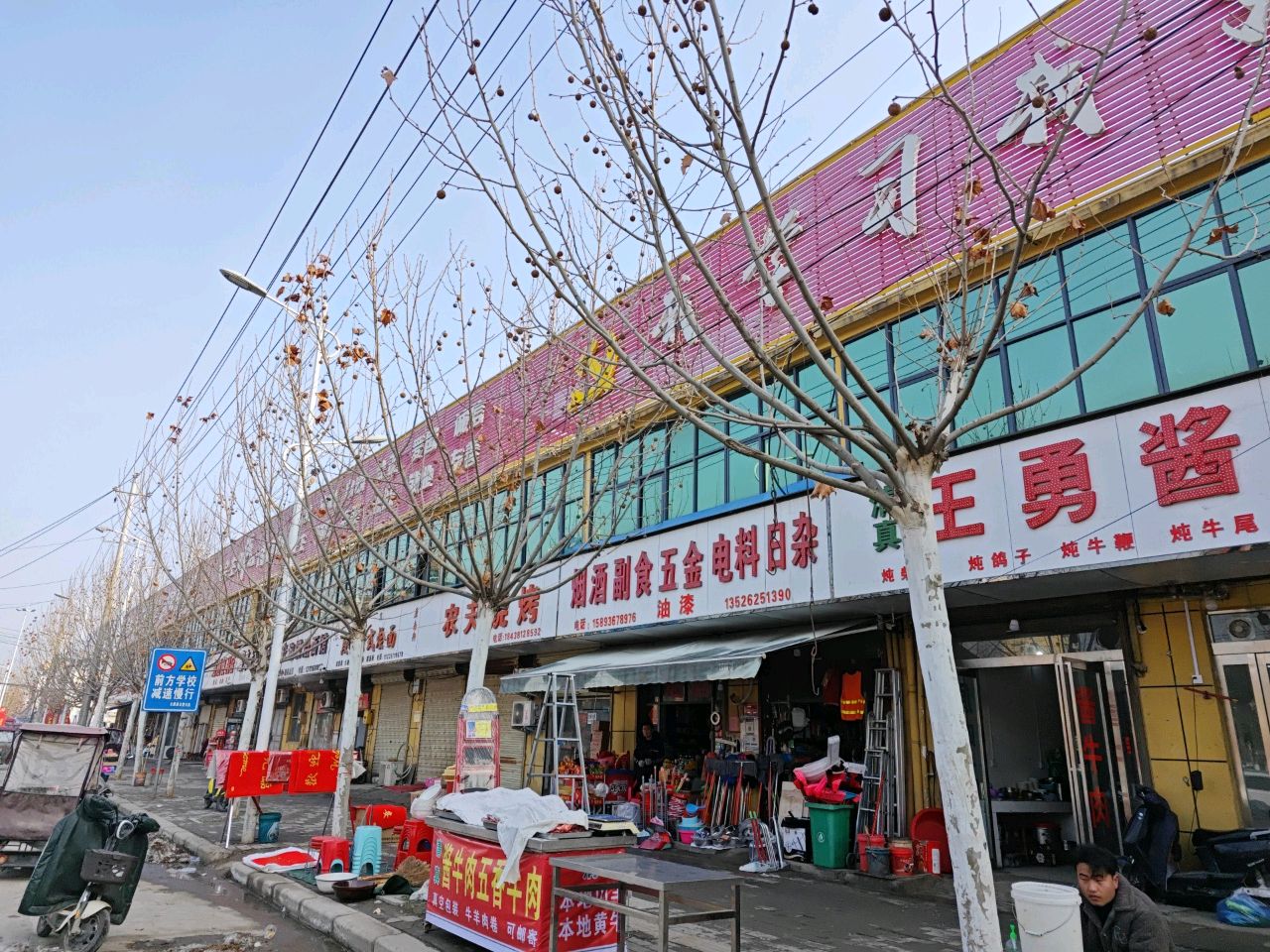 太康县烟酒副食五金电料日杂