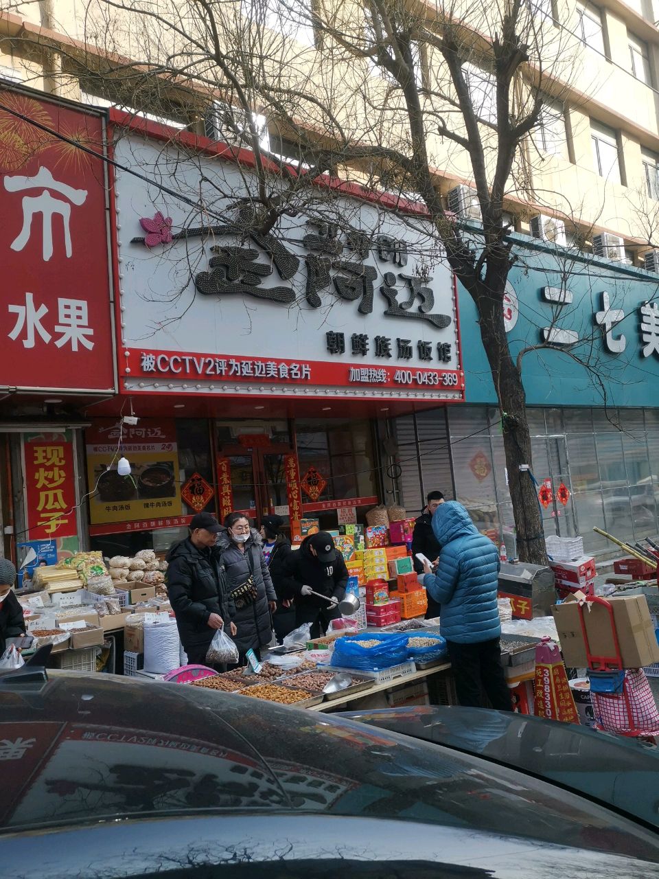 金阿迈朝鲜族汤饭店(二七店)