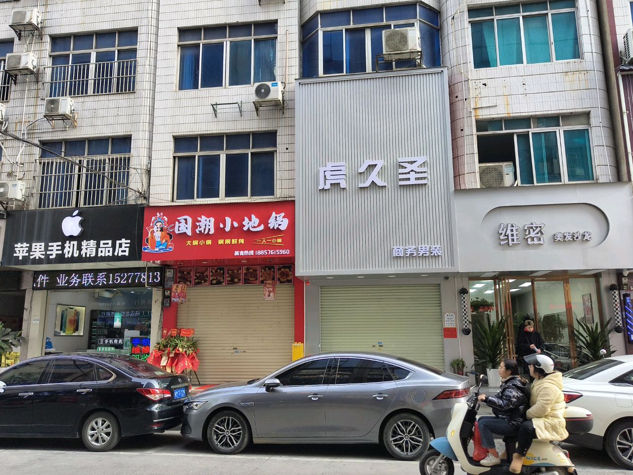 国潮小地锅(城中店)