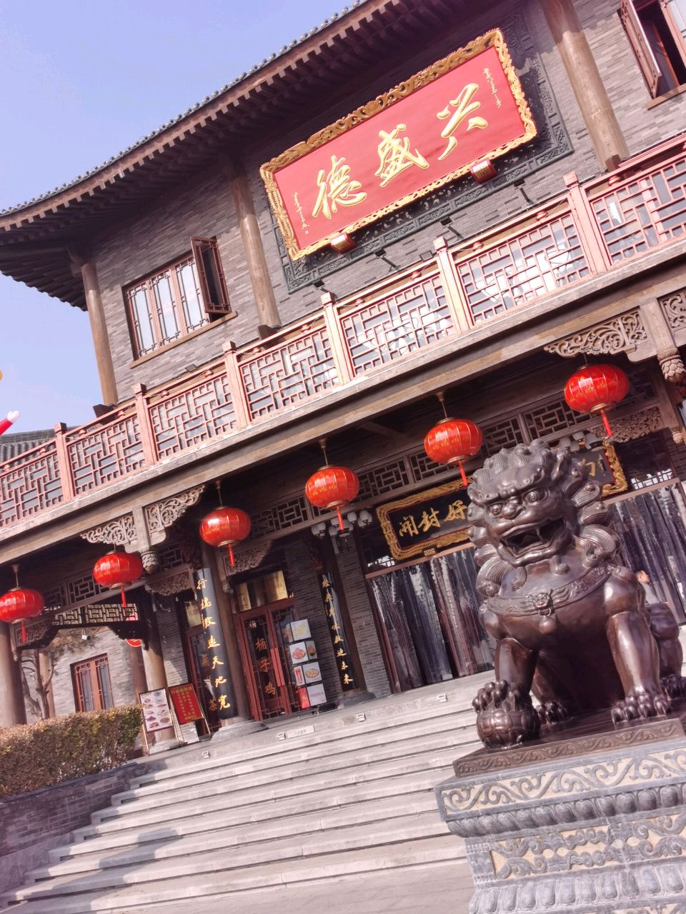 兴盛德·开封菜·滋补烩面灌汤包(清明上河园店)