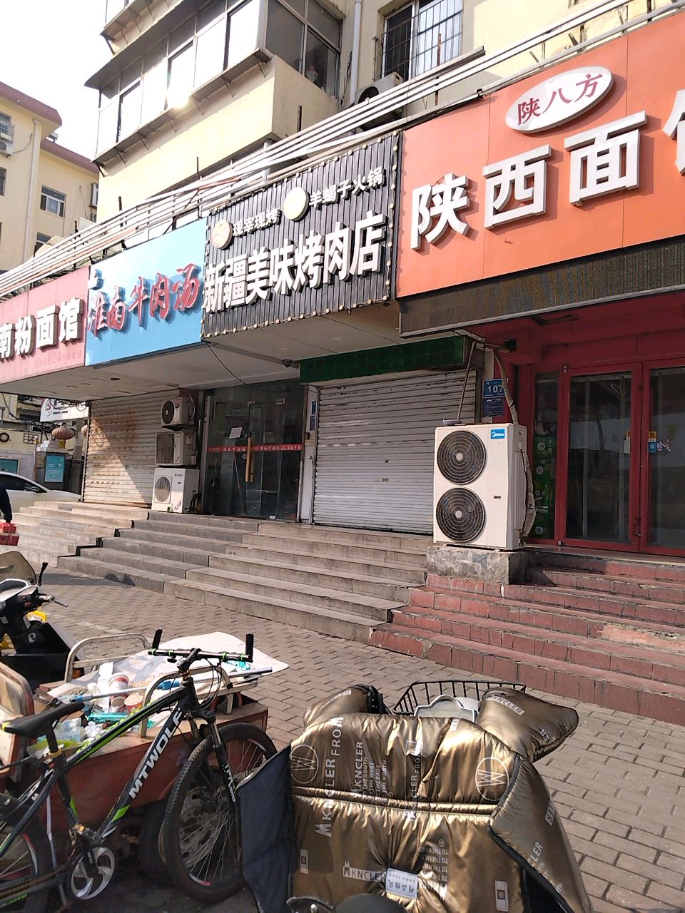 新疆美味烤肉店