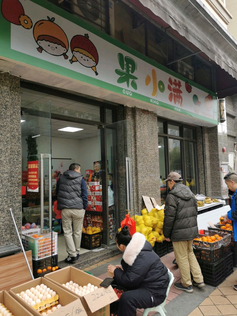 果小满(恒大城1期电)