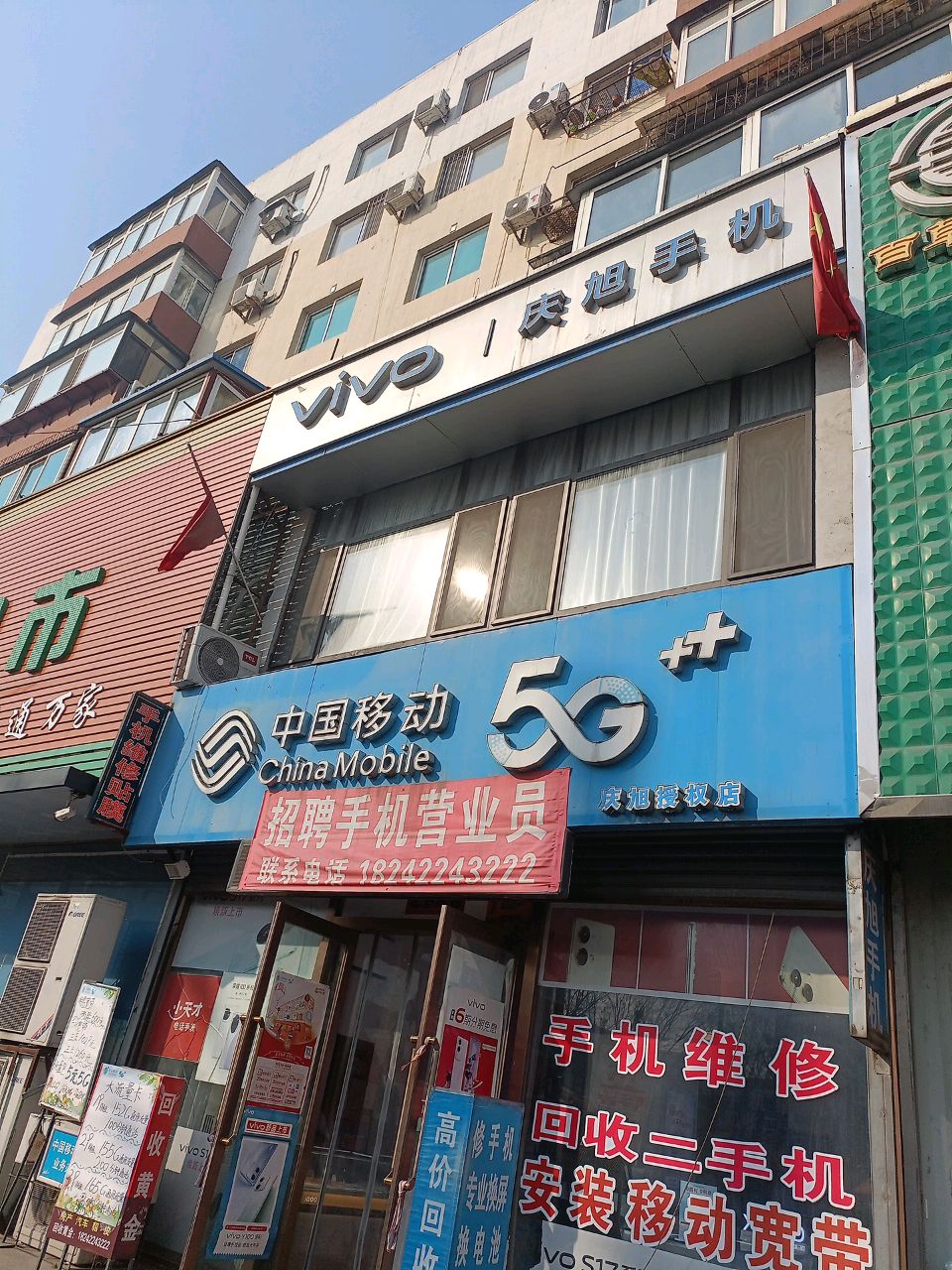 庆旭手机精品店(通万家购物中心店)