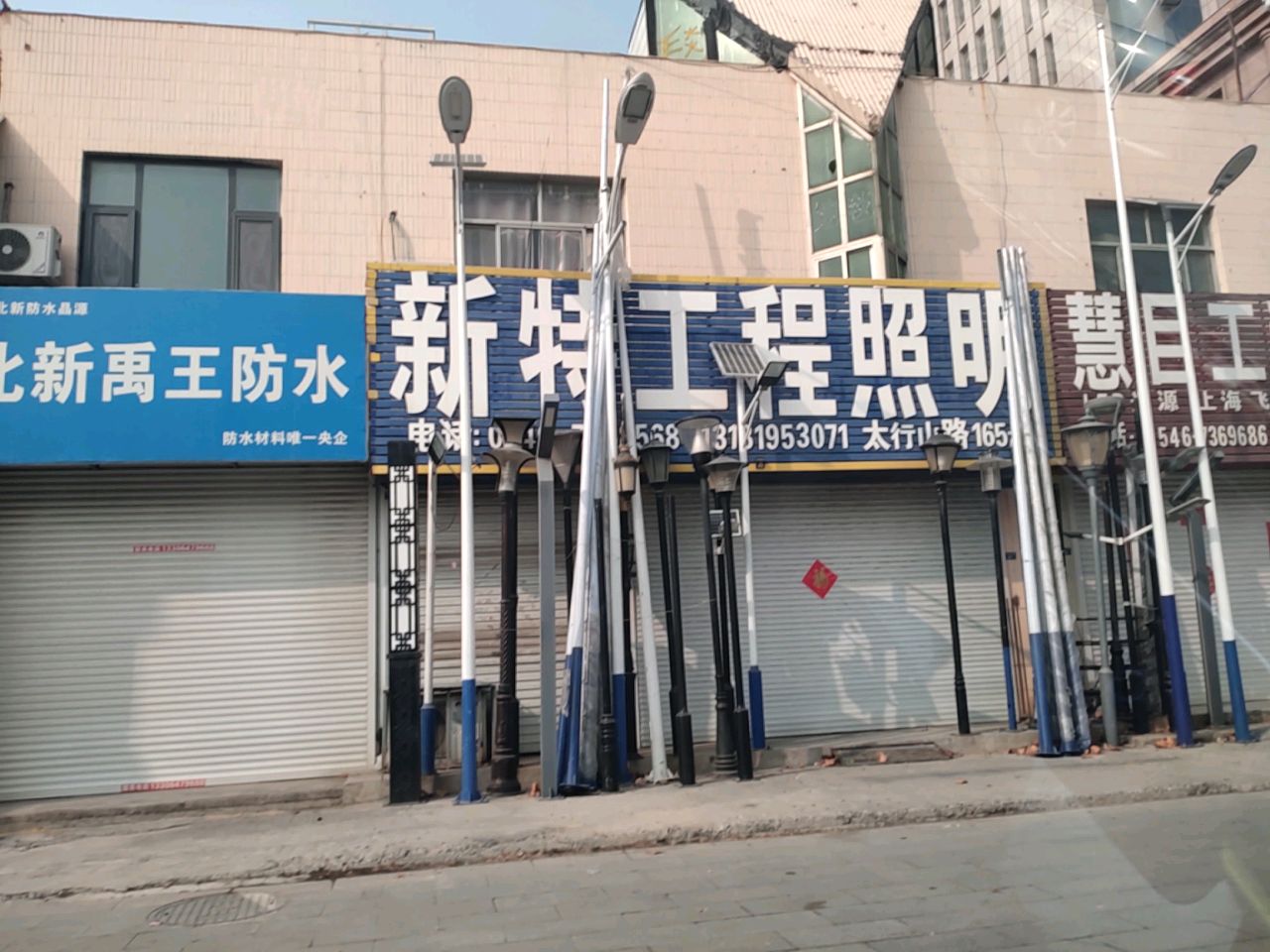 慧目工程照明(东营市东亚店)