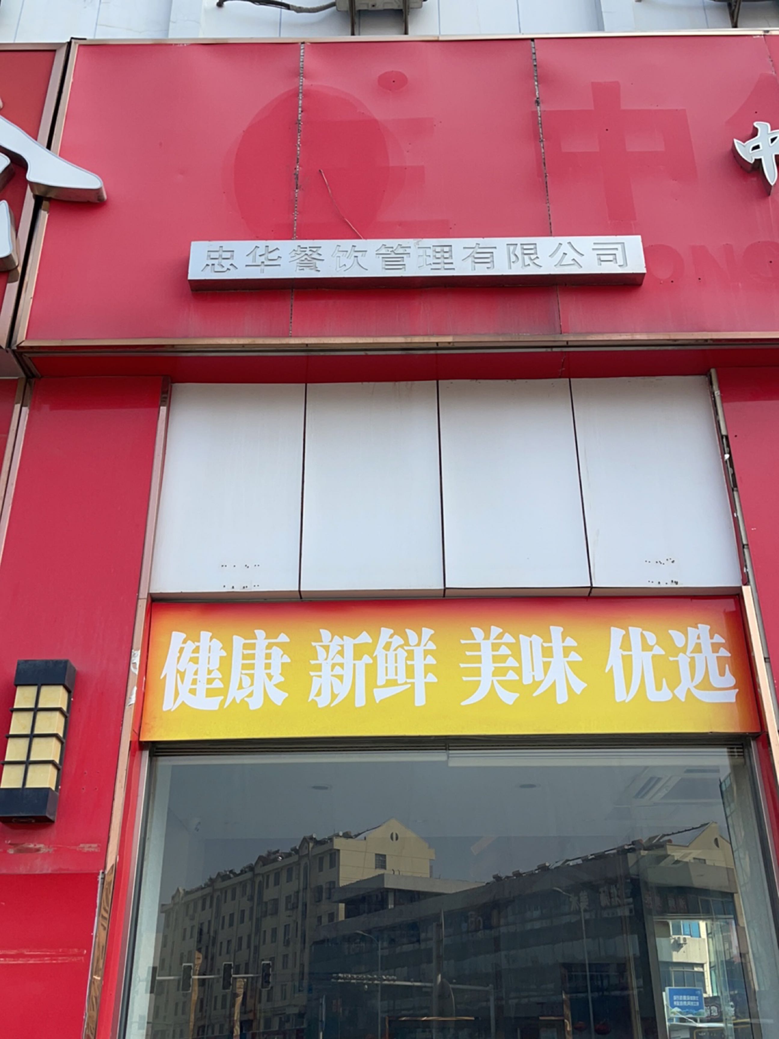 中华面点王(淮海北路店)