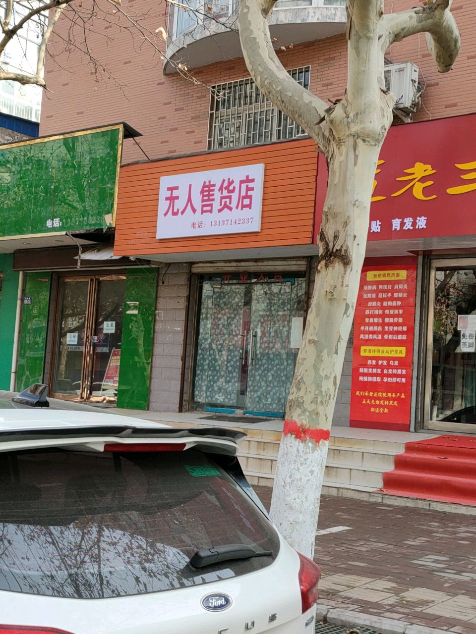 荥阳市章老三生活馆(成皋路店)