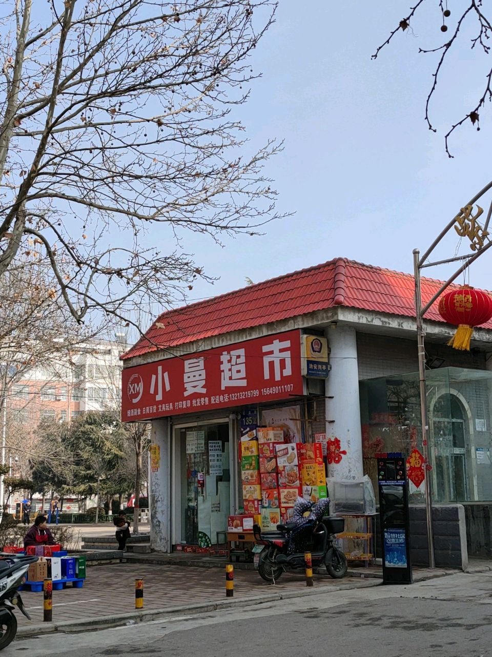 荥阳市小曼超市