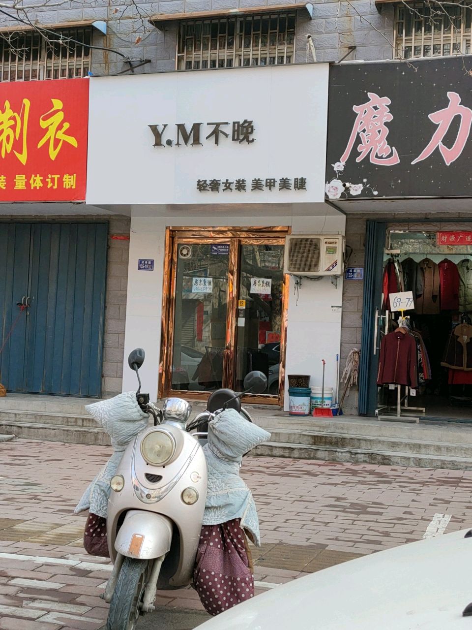 荥阳市Y.M不晚轻奢女装(紫荆名苑店)