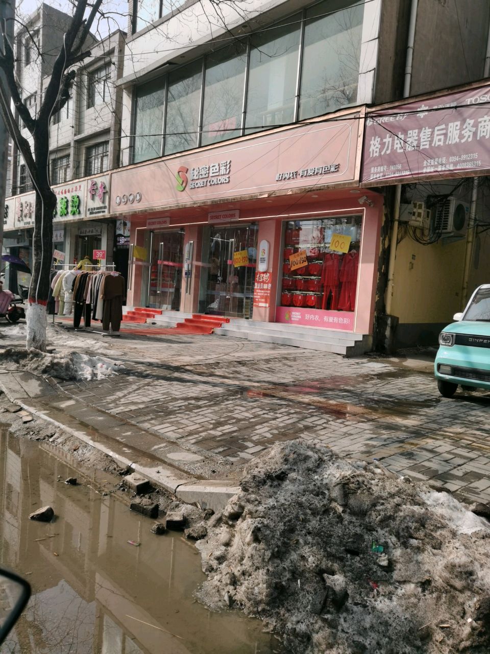 扶沟县秘密色彩(桐丘中路店)