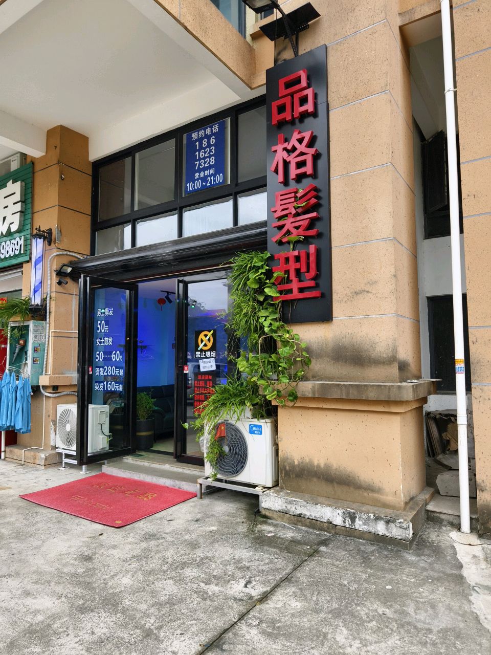 品格发型(万宁阳光熙园店)