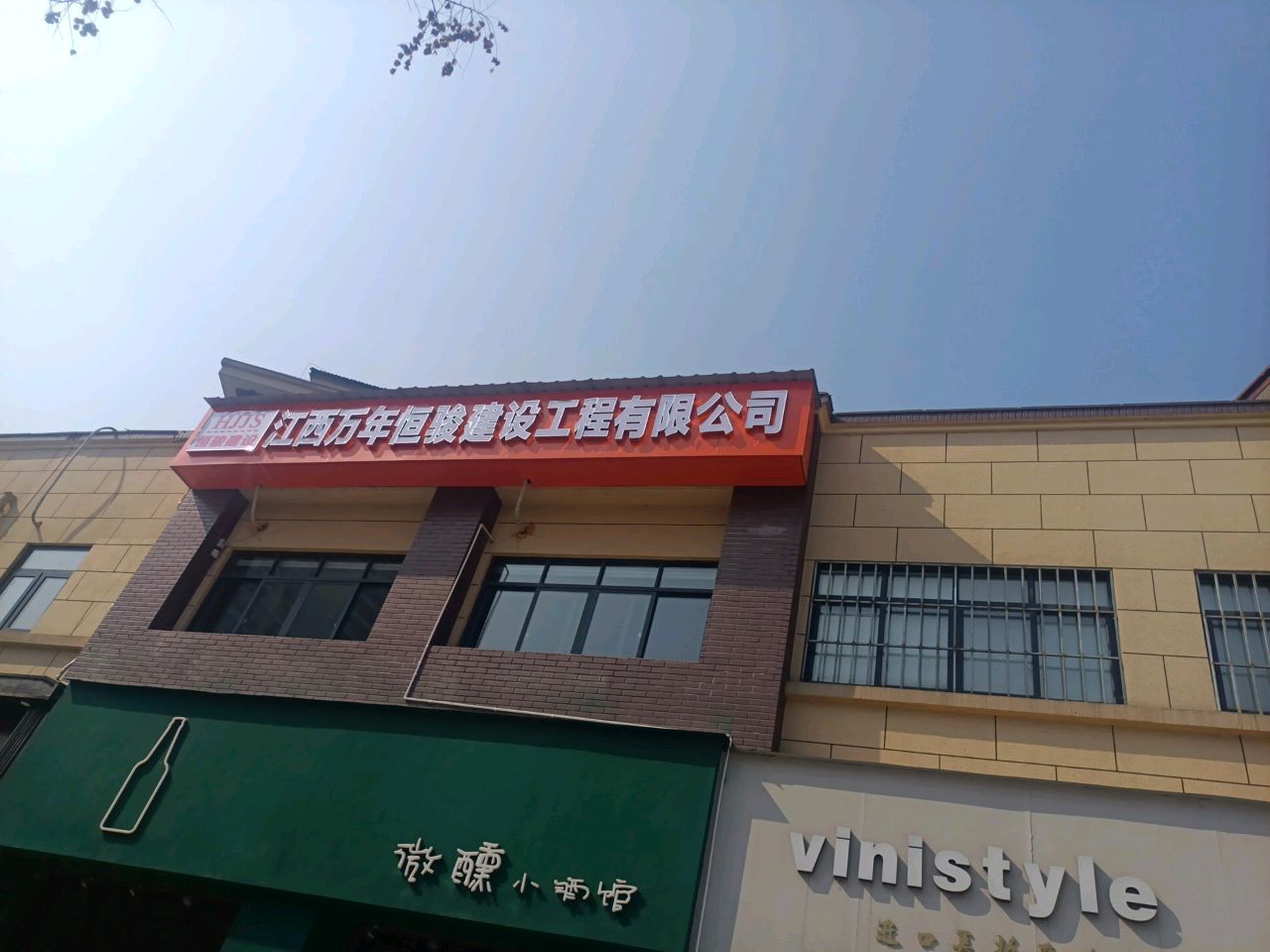 微醺小酒馆(东城馨苑店)
