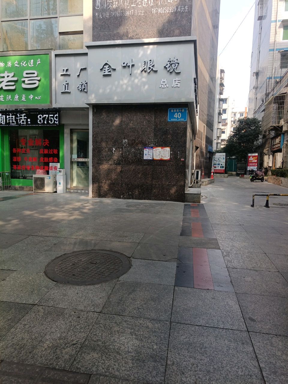 金叶眼镜(总店)