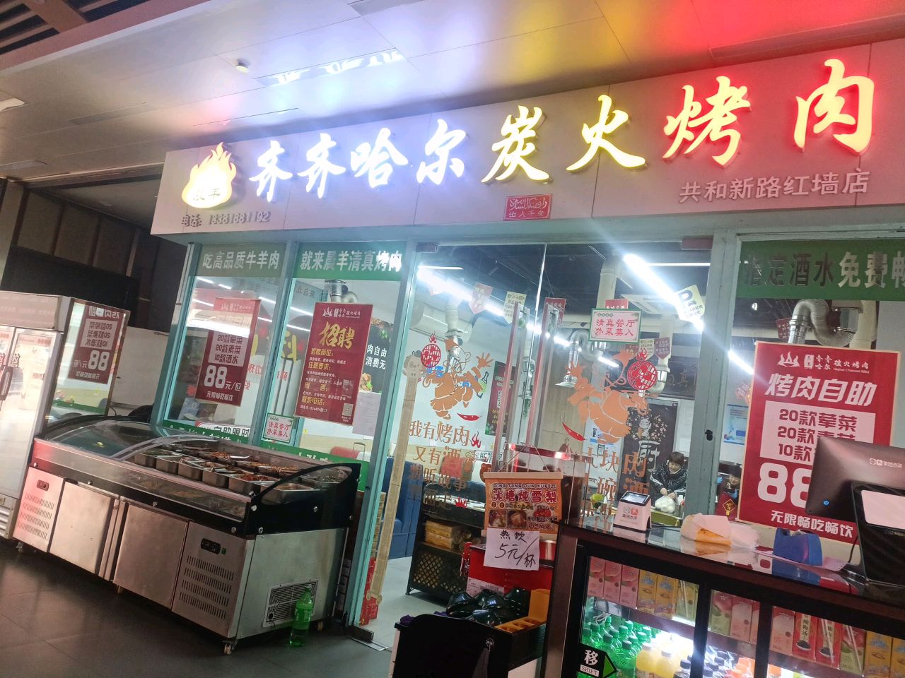 清真·晨羊齐齐哈尔碳火烤肉(红墙店)