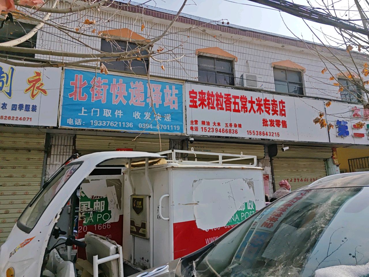 太康县宝来粒粒香五常大米专卖店