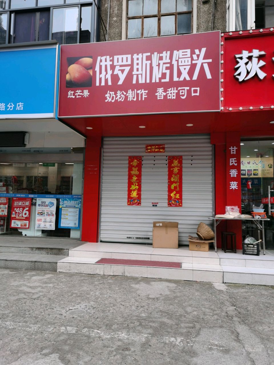 俄罗斯烤馒头(营盘山路店)