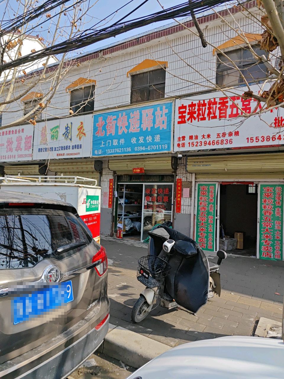 太康县宝来粒粒香五常大米专卖店