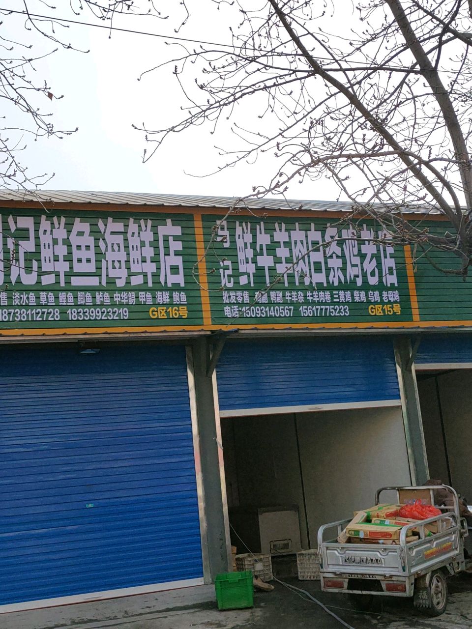 荥阳市马记鲜牛羊肉白条鸡老店