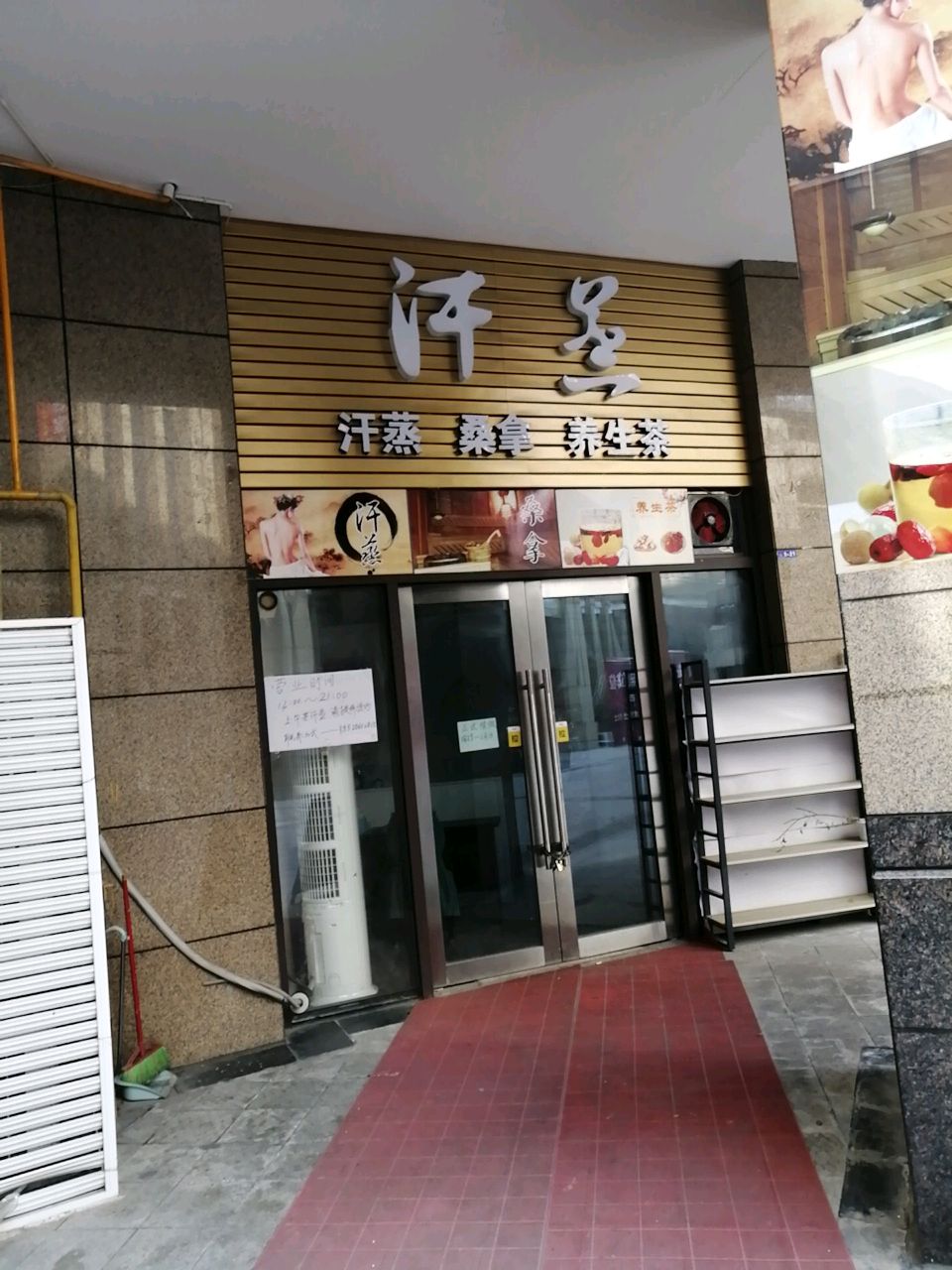 汗蒸(雄飞北尚广场店)
