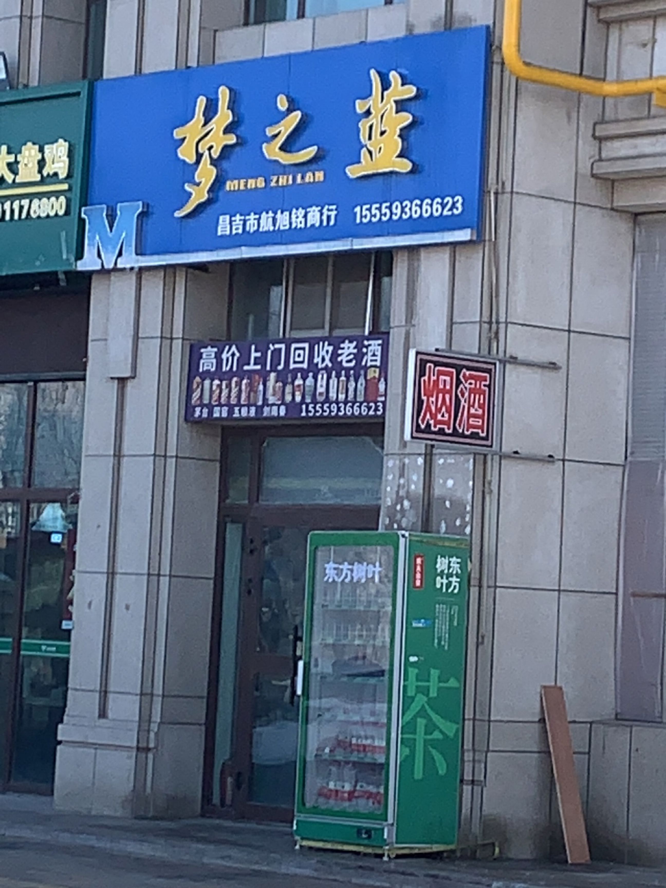 昌吉市航旭铭商行