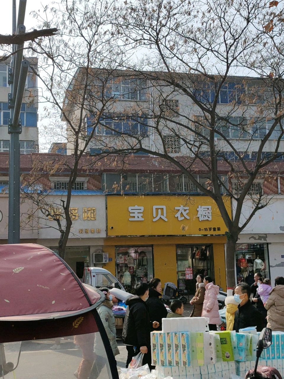 荥阳市宝贝衣橱(汜河路店)