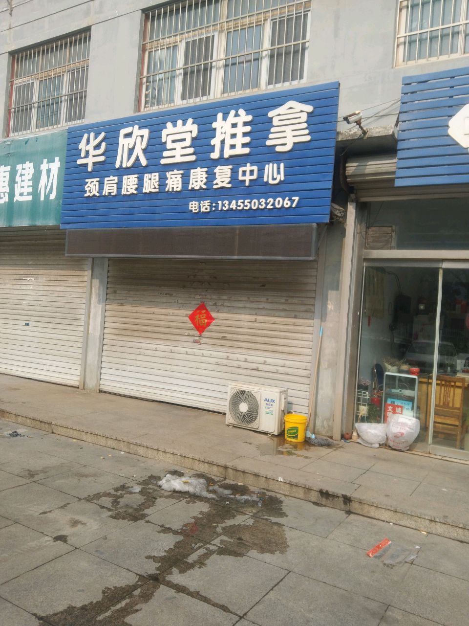 华欣堂推拿环境