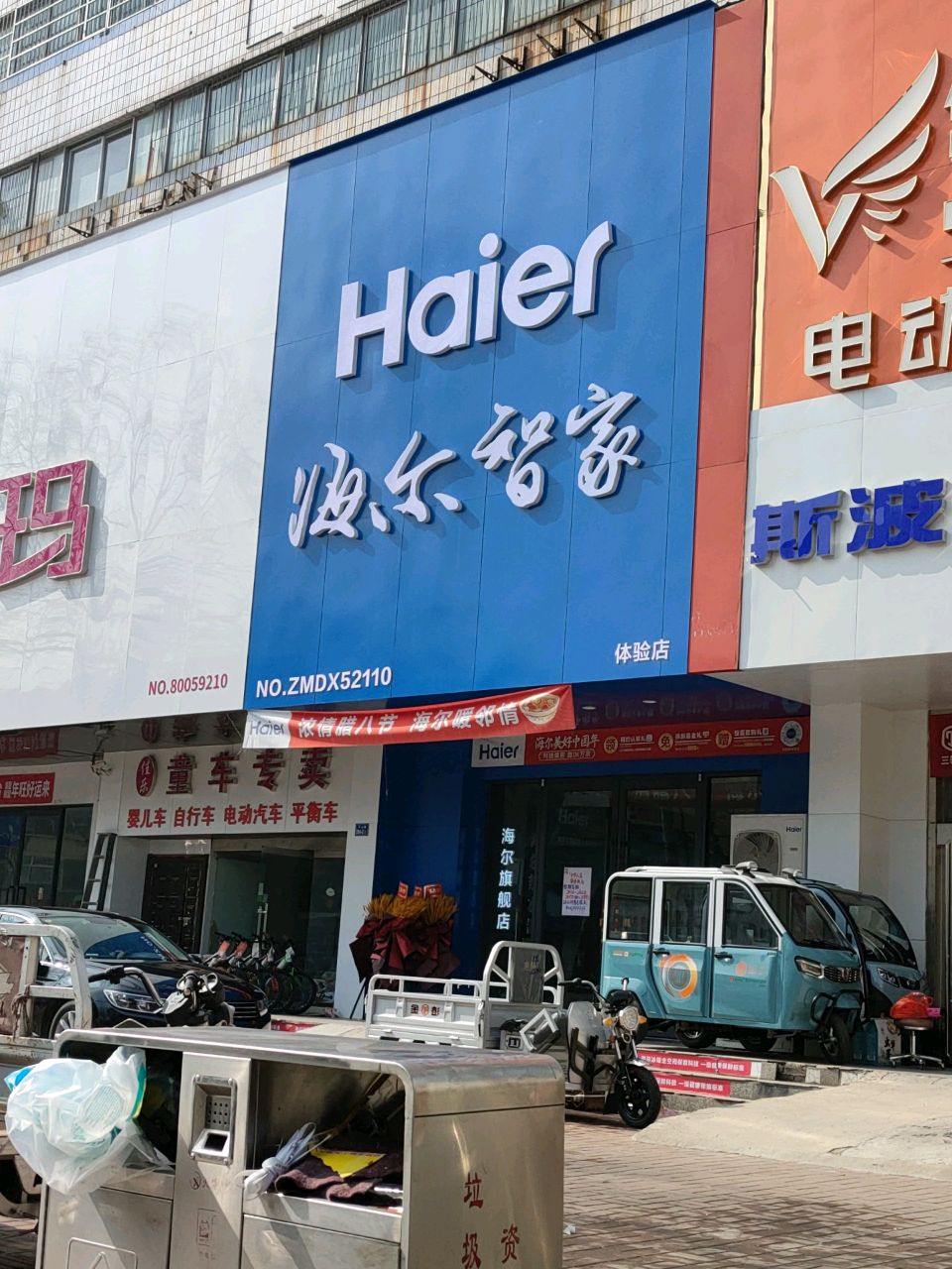 荥阳市海尔专卖店(荥阳隆昌店)