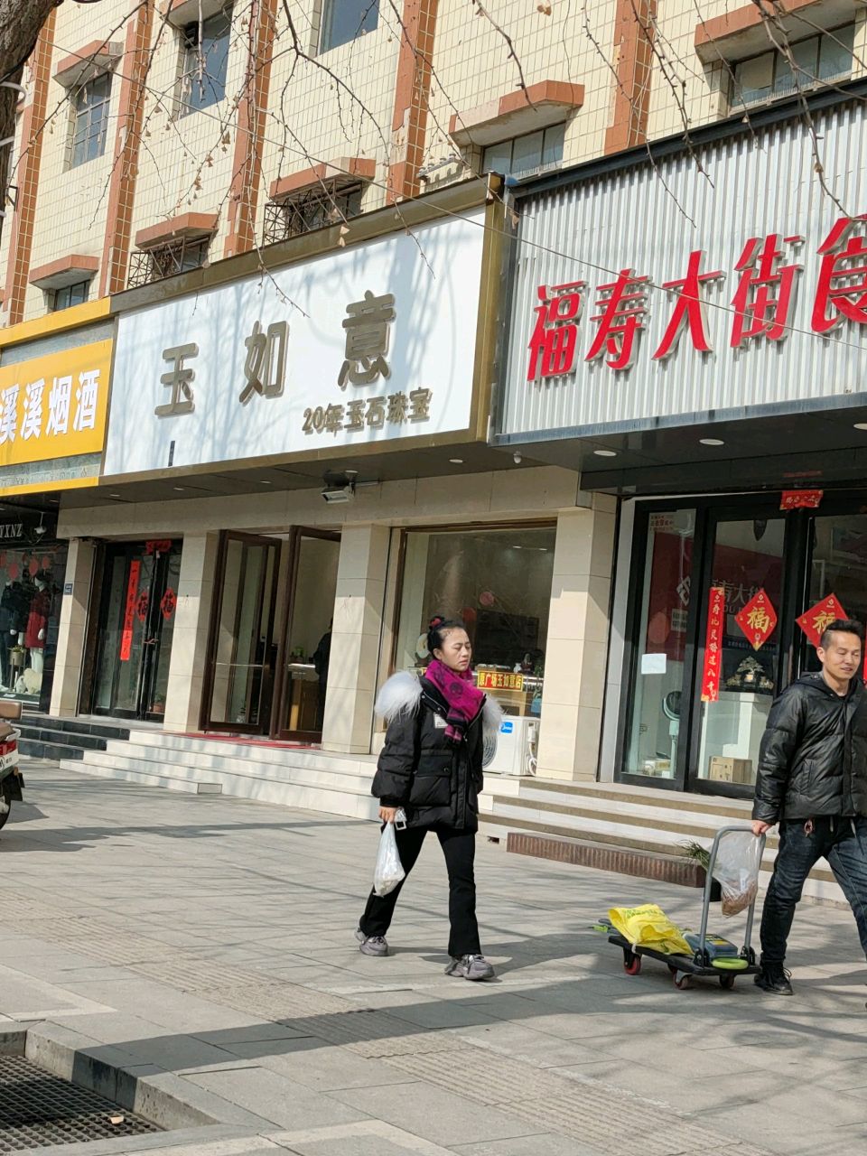 荥阳市玉如意(索河路店)