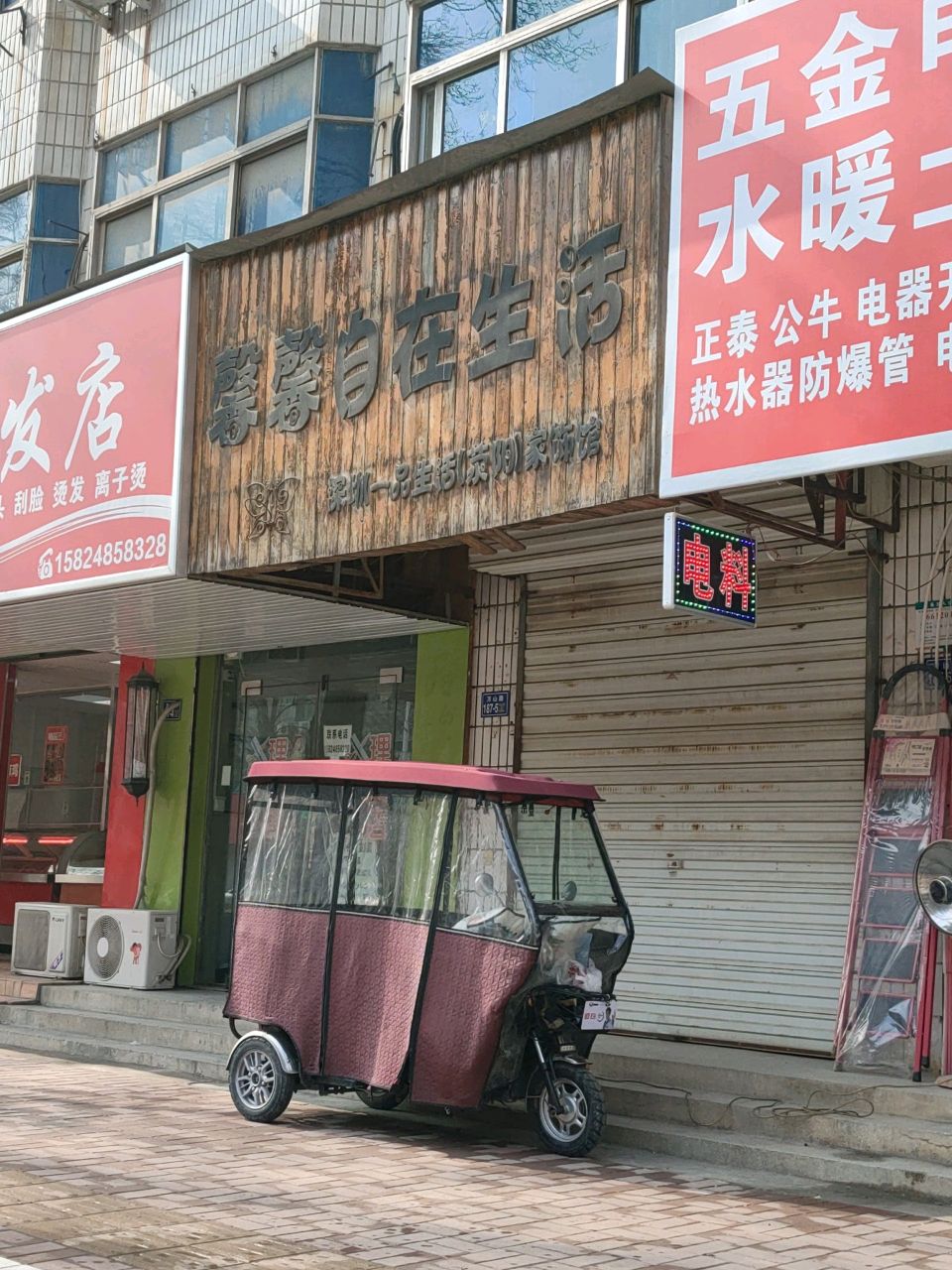 荥阳市樱花理发店