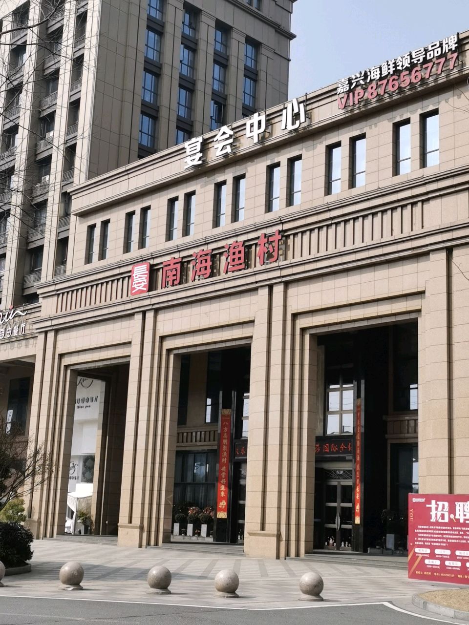 宴会中心(城际大厦店)
