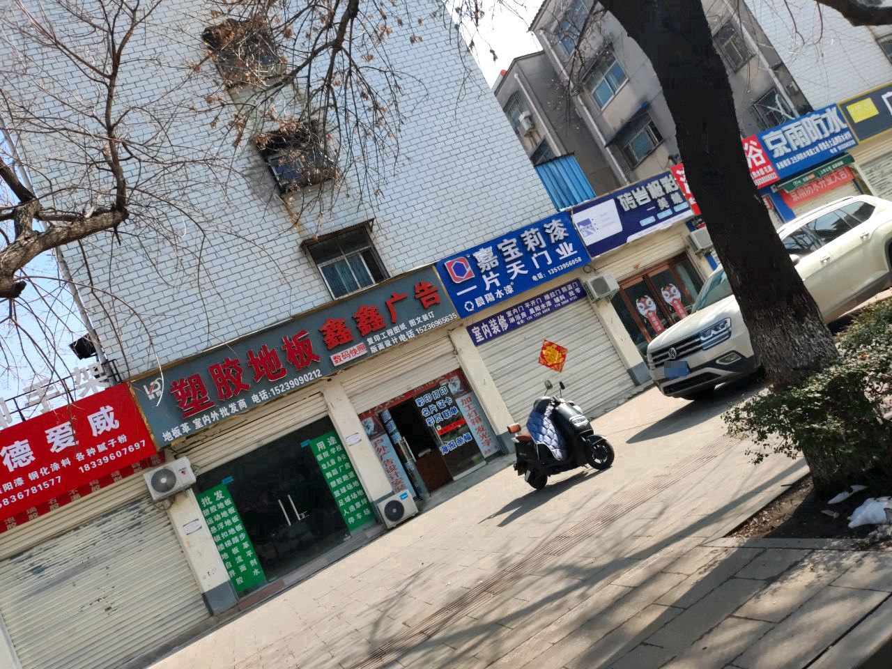 德爱威立邦漆晨阳漆(前进大道店)