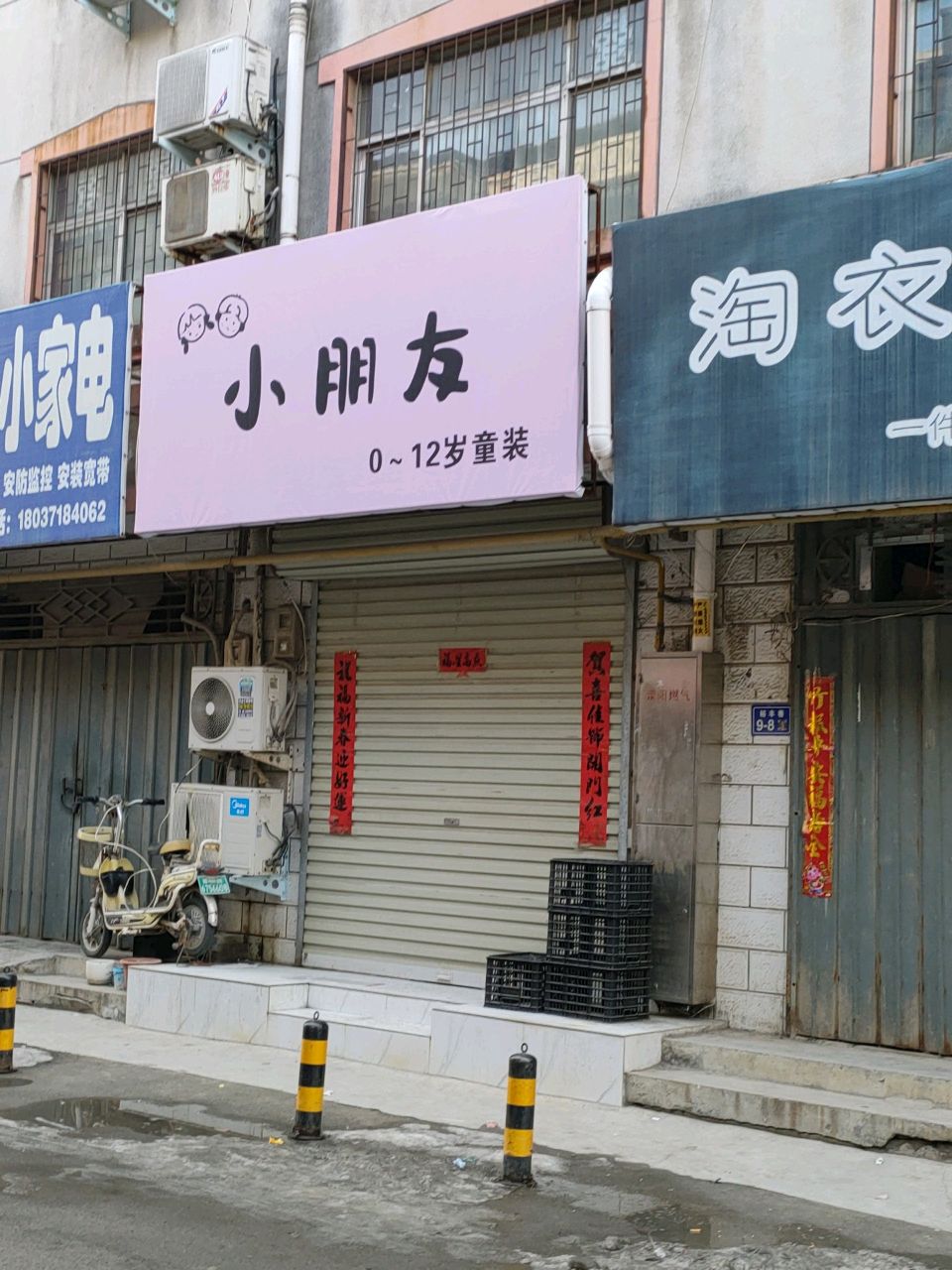 荥阳市小朋友(裕丰巷店)