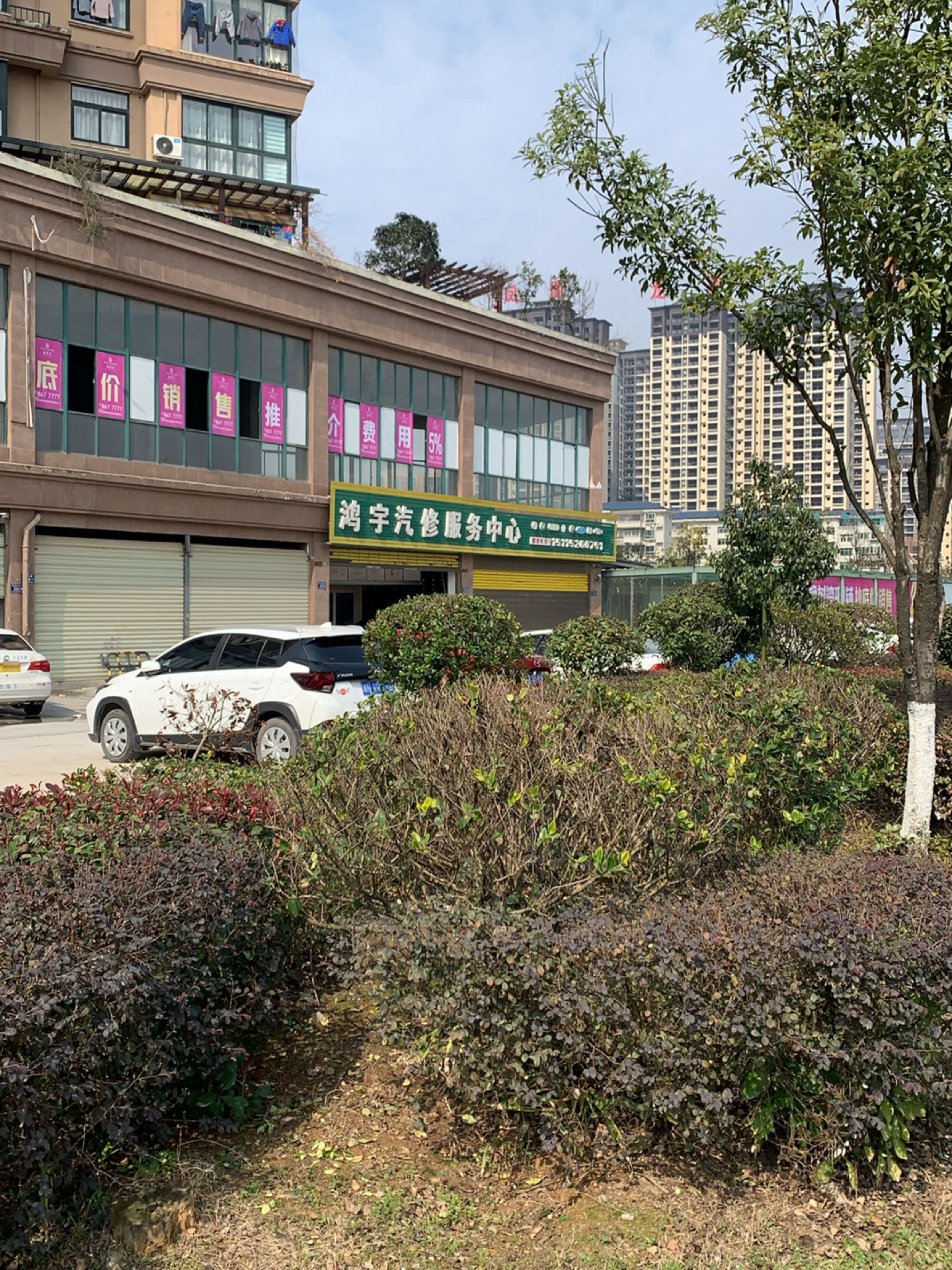 鸿宇汽修