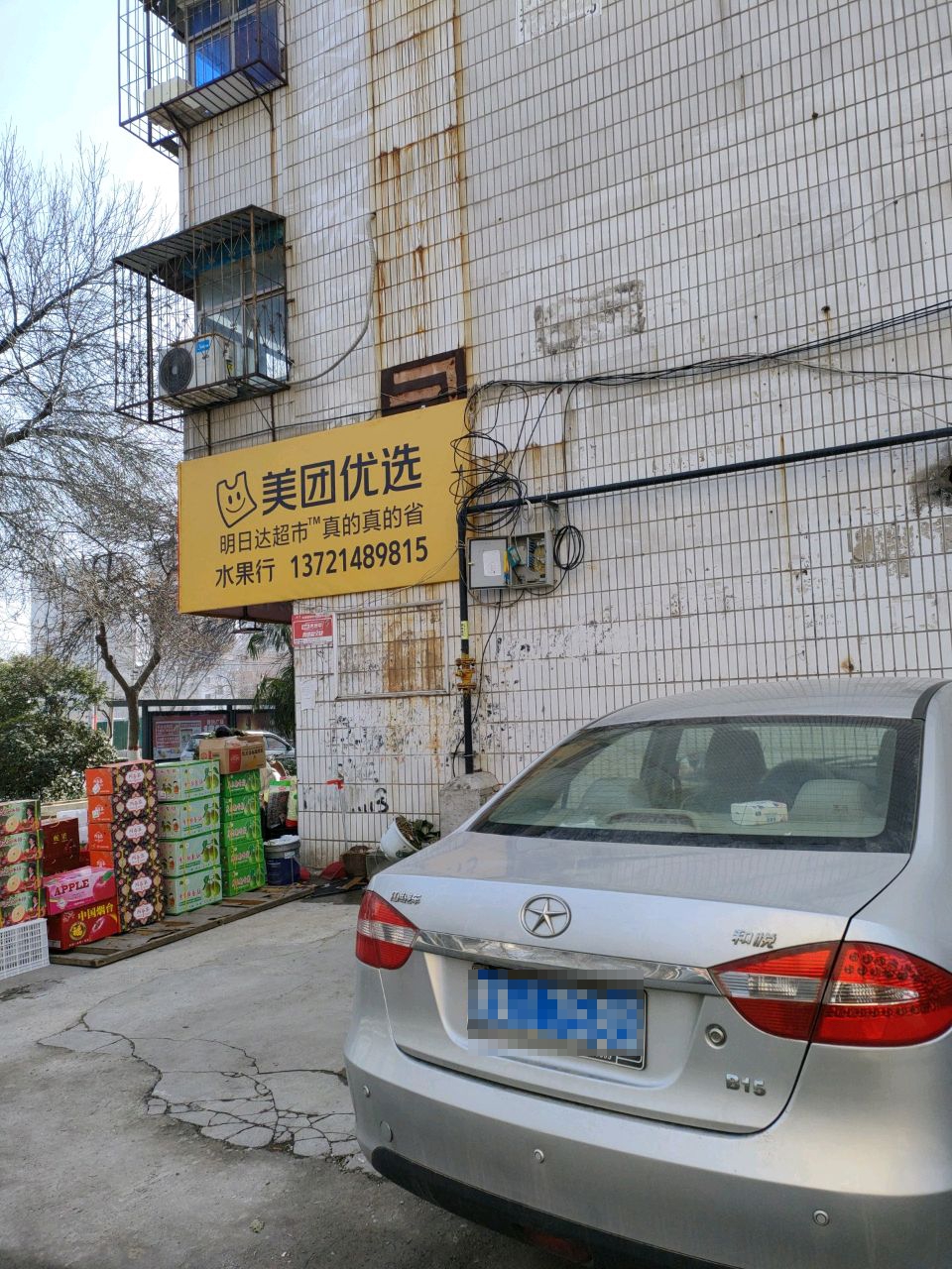 荥阳市美团优选(万通路店)