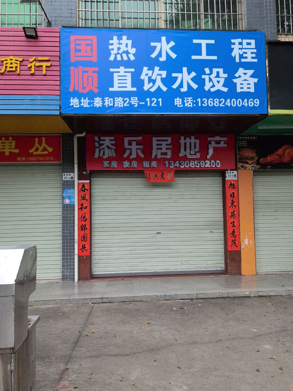 国顺热水工程直饮水设备