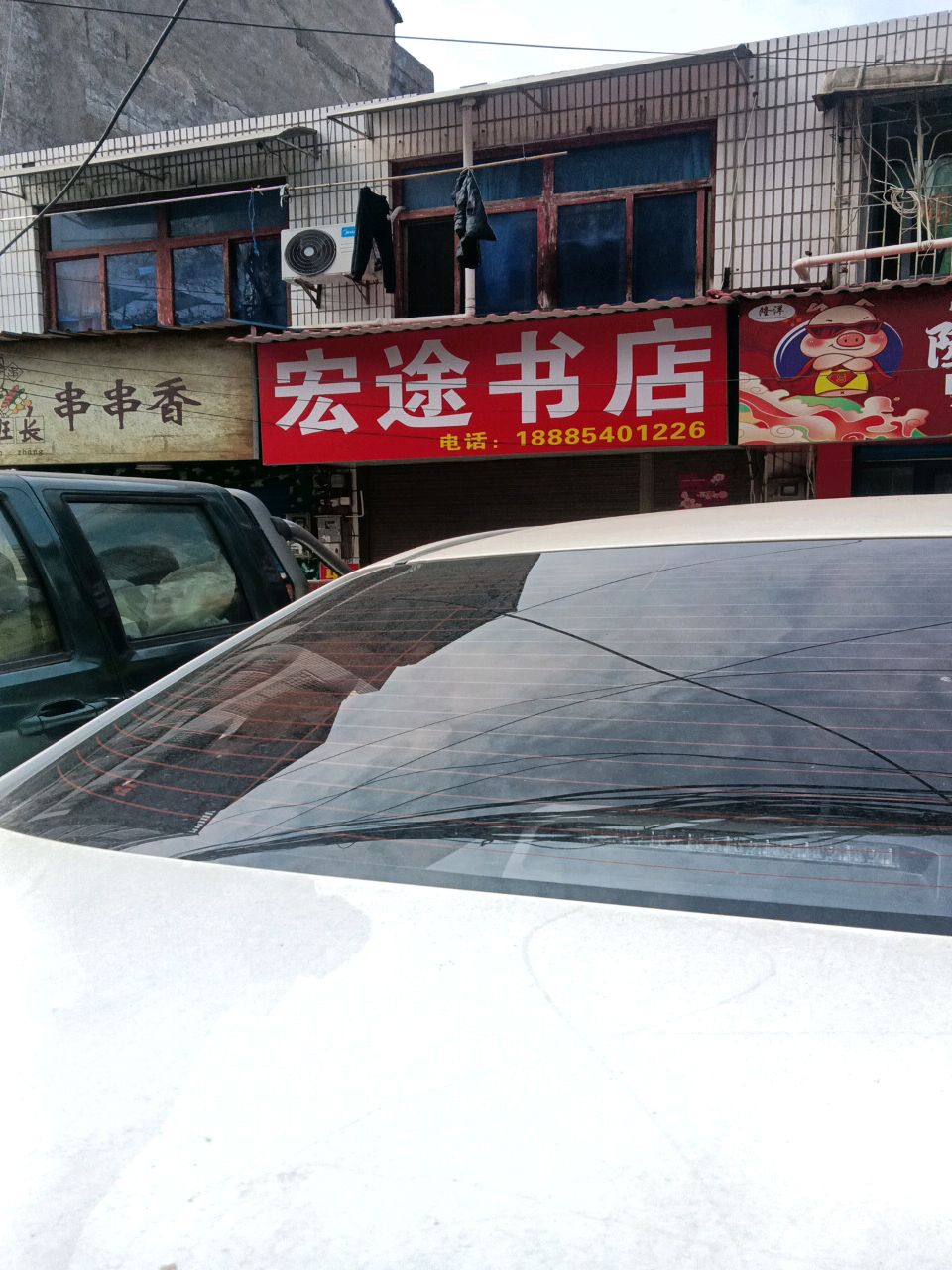 老班长串串香