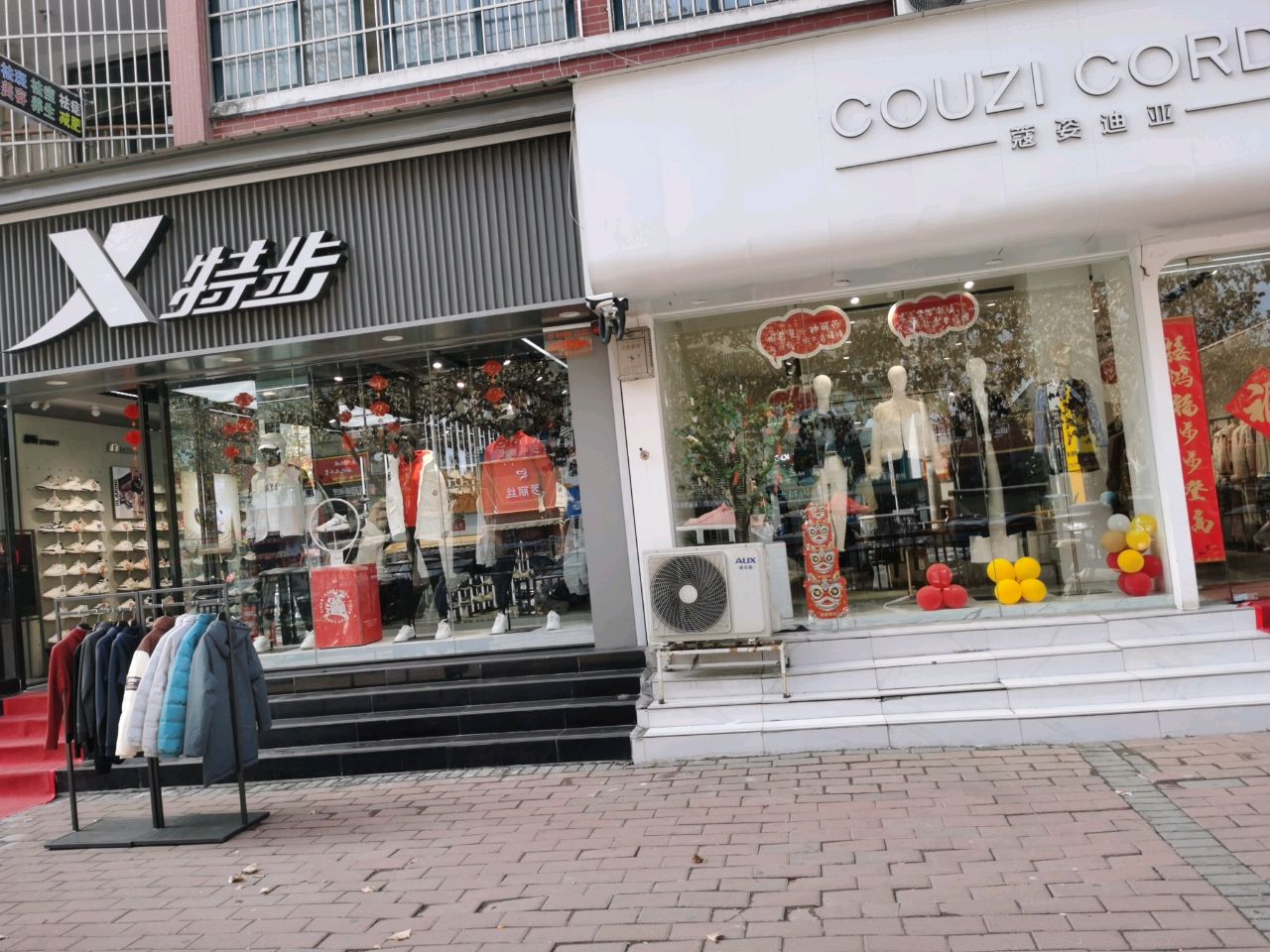 中牟县白沙镇白沙特步专卖店(白沙购物中心店)