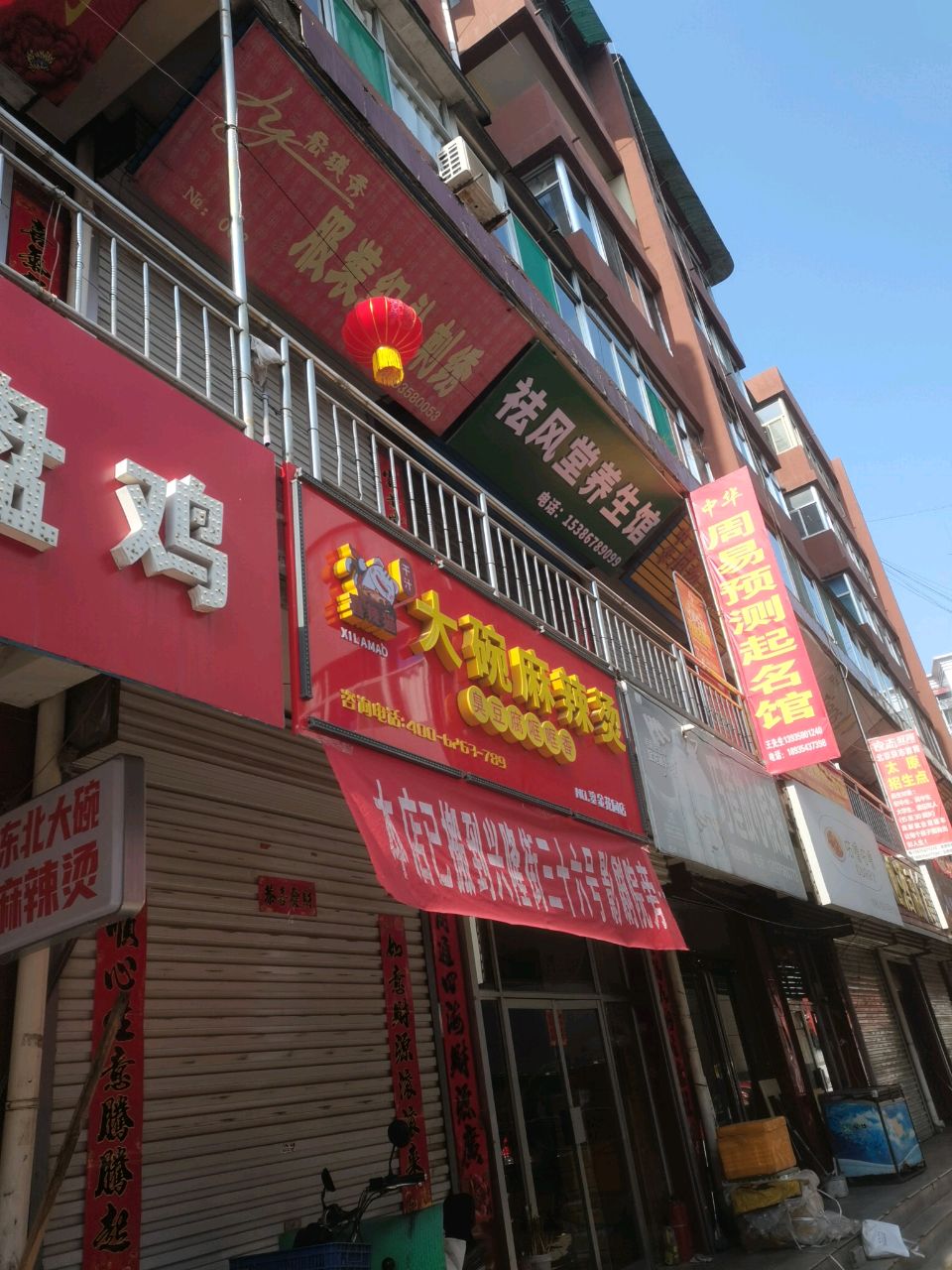 祛风堂养生馆(兴隆街店)