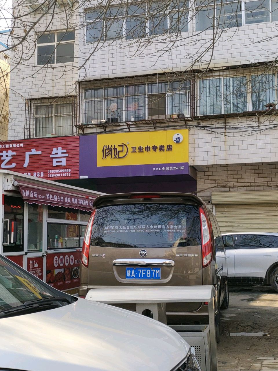 荥阳市乔楼镇俏妃卫生巾专卖店(万山路店)